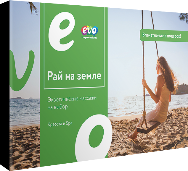 evo сертификаты на подарки. Смотреть фото evo сертификаты на подарки. Смотреть картинку evo сертификаты на подарки. Картинка про evo сертификаты на подарки. Фото evo сертификаты на подарки